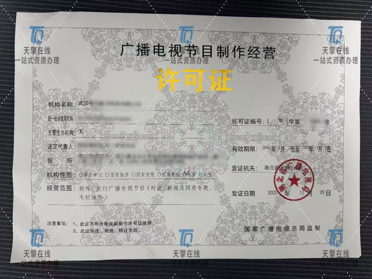 廣播電視節(jié)目制作經(jīng)營許可證 行業(yè)準入與規(guī)范管理指南