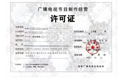 浙江廣播電視節(jié)目制作經(jīng)營許可證申請全指南 流程、材料與辦理地點詳解
