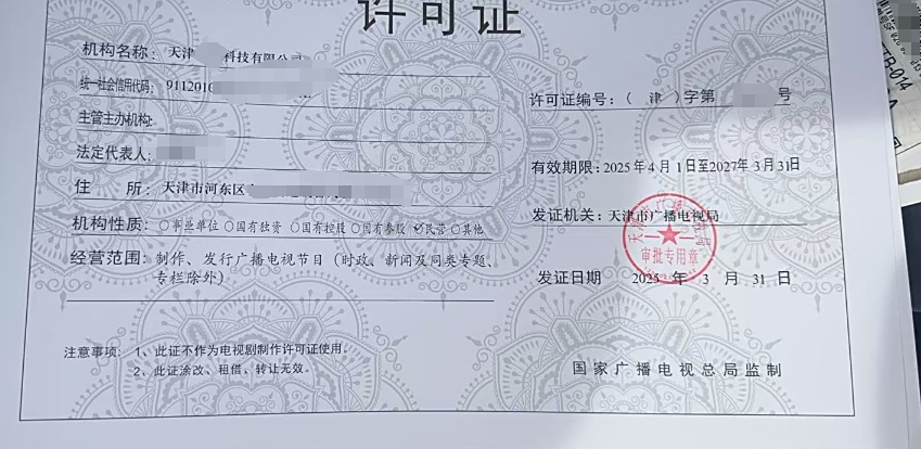 廣播電視節(jié)目制作經(jīng)營許可證辦理條件詳解