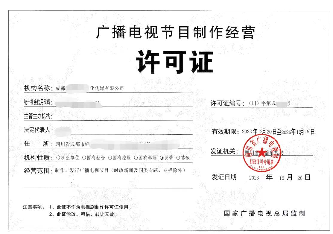 企業(yè)辦理廣播電視節(jié)目制作經(jīng)營(yíng)許可證詳細(xì)申請(qǐng)要求以及辦理?xiàng)l件是什么呢 北京公司如何辦理