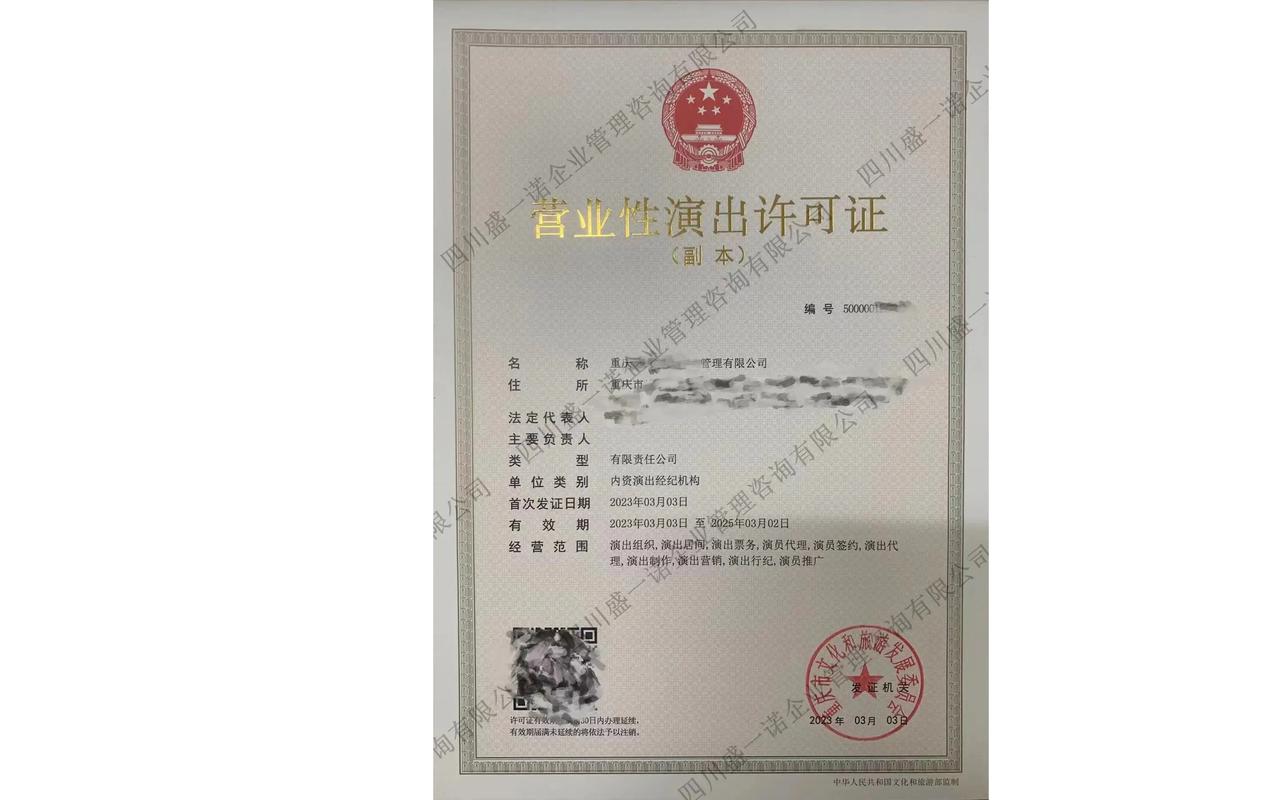 成都廣播電視節(jié)目制作經(jīng)營(yíng)許可證代辦價(jià)格與服務(wù)解析